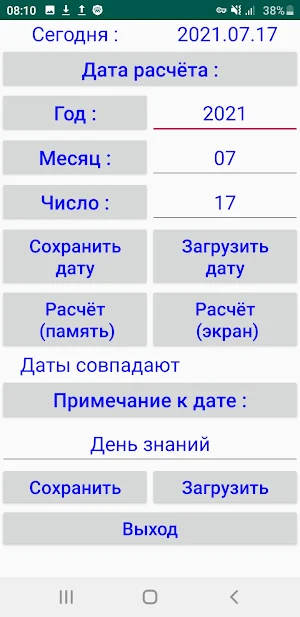 Счётчик дней Screenshot 2