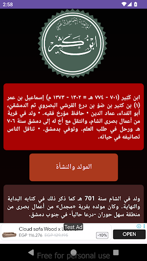 كتاب البداية والنهاية كامل Screenshot 0