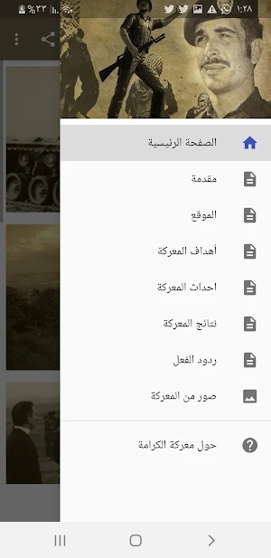 معركة الكرامة Screenshot 0
