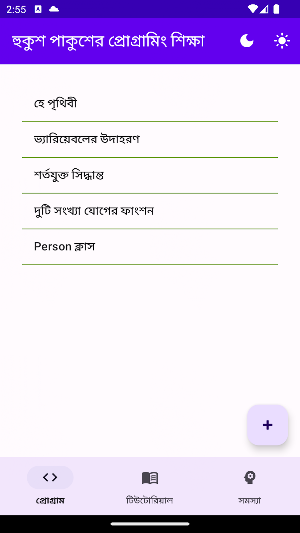 Python প্রোগ্রামিং অ্যাপ বাংলা Screenshot 2