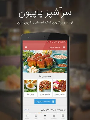 SarashpazPapion (آشپزی با سرآشپز پاپیون) Screenshot 0