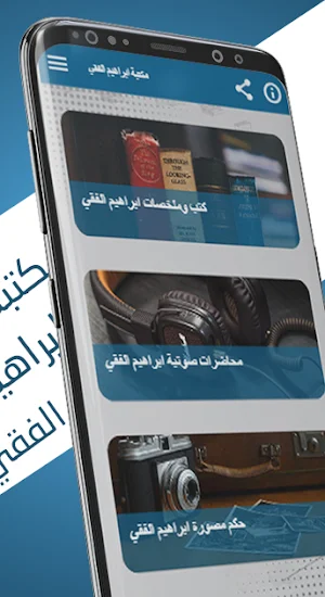مكتبة ابراهيم الفقي Screenshot 0