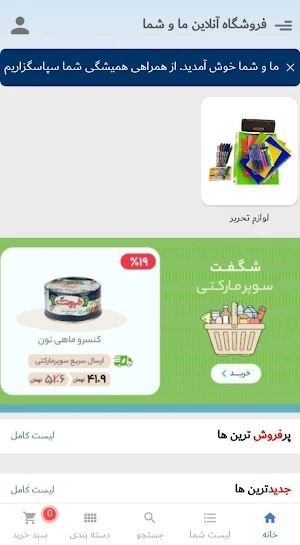 فروشگاه ما و شما  mavshoma Screenshot 2