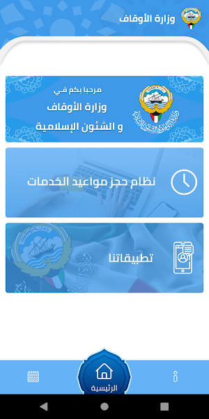 بوابة الأوقاف Screenshot 1