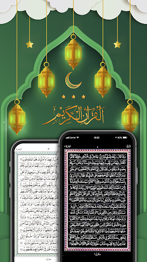 15 Line Quran Majeed Screenshot 3
