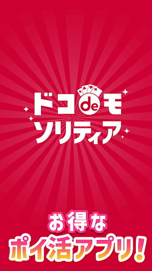ドコdeモソリティア Screenshot 3