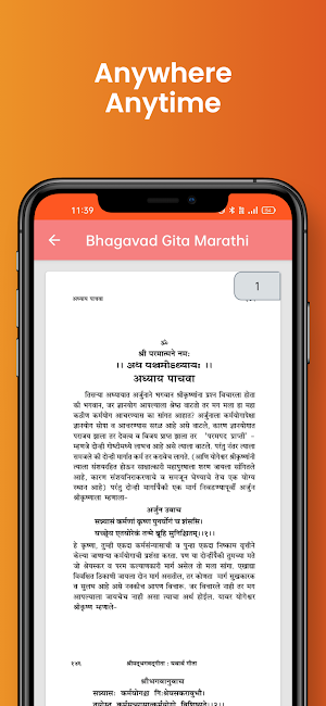 Bhagavad Gita In Marathi Screenshot 3