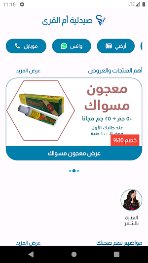 صيدلية أم القرى - جرجا Screenshot 1