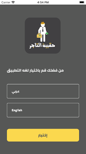 حقيبة التاجر Screenshot 3