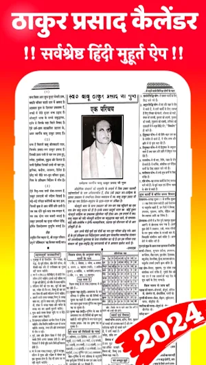 Thakur prasad calendar 2024 Screenshot 3