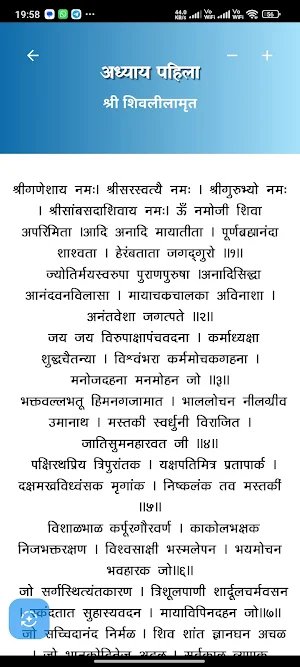 Shri Shivlilamrut | शिवलीलामृत Screenshot 1