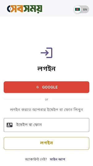 Sob Somoi Screenshot 3
