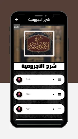 شرح الاجرومية Screenshot 2