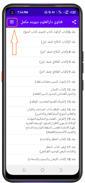فتاویٰ دارالعلوم دیوبند Screenshot 0
