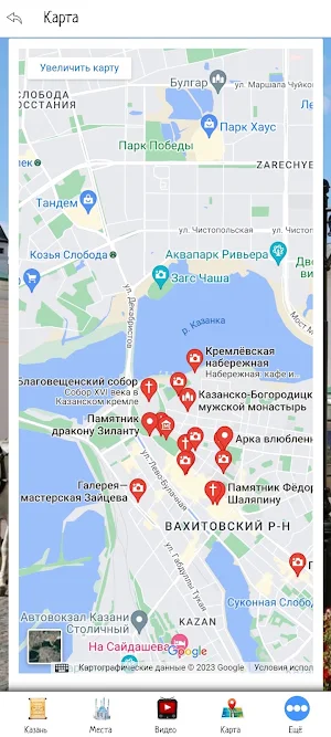 Казань Screenshot 3