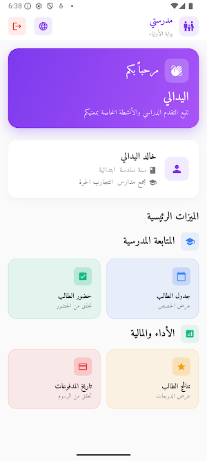 مدرستي Screenshot 0