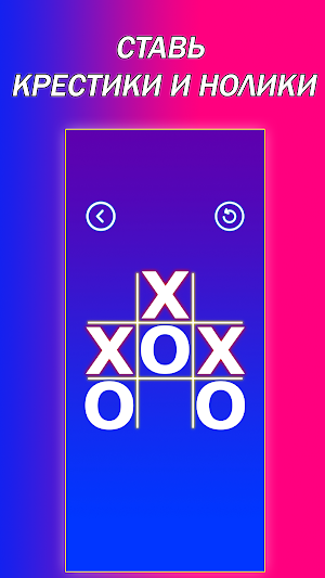 A4 Крестики Нолики – Игра X O Screenshot 2