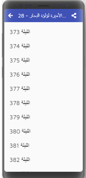 قصص|ألف ليلة وليلة|صوت|(12-30) Screenshot 1