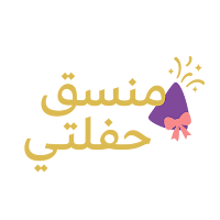 منسق حفلتي