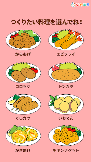 親子で揚げ物料理！キッチン天ぷらやさん-クッキングおままごと Screenshot 0