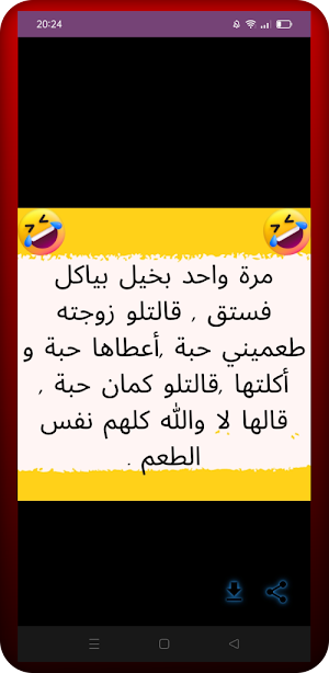 نكت وألغاز Screenshot 2