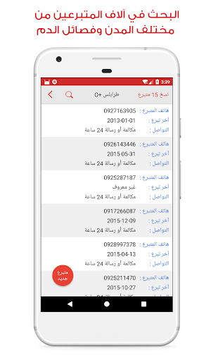 بنك الدم ليبيا Screenshot 0