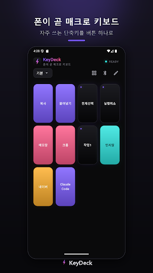 KeyDeck - 블루투스 매크로 키보드 Screenshot 0
