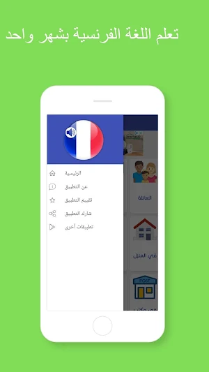 Learn  French Screenshot 0