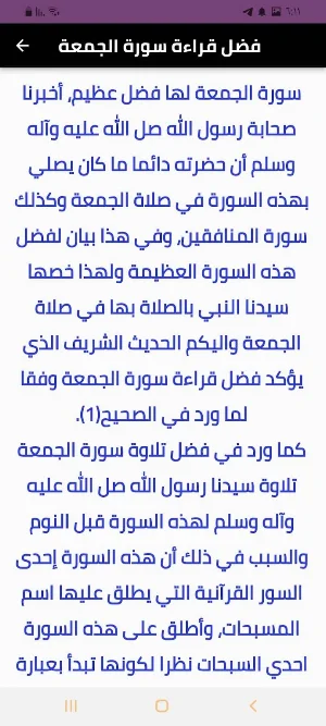 سورة الجمعة Screenshot 3