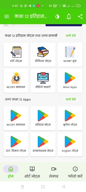 Class 12 History Notes Hindi Screenshot 1