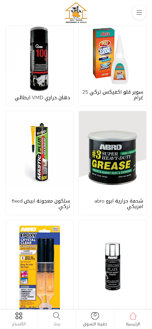 ابو صالحة للعدد الصناعية Screenshot 3