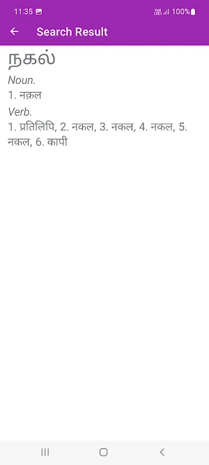 Hindi To Tamil Dictionary Screenshot 0