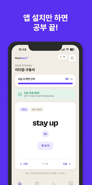 푸시보카 : 영어단어 자동암기-토익,수능,토플 필수단어 Screenshot 1