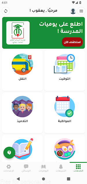 ecolebelmanaa مدرسة بلمانع Screenshot 0