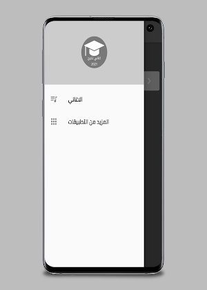اغاني تخرج 2021 - اناشيد النجاح Screenshot 3