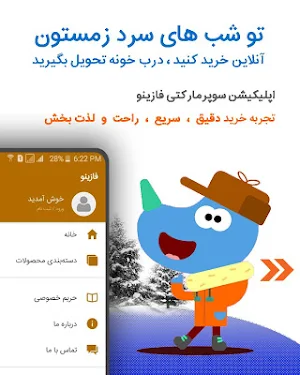 سوپر مارکت فازینو | Fazinoo Online Supermarket Screenshot 3