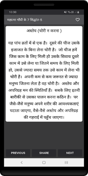 Satya ke prayog - Free Screenshot 2