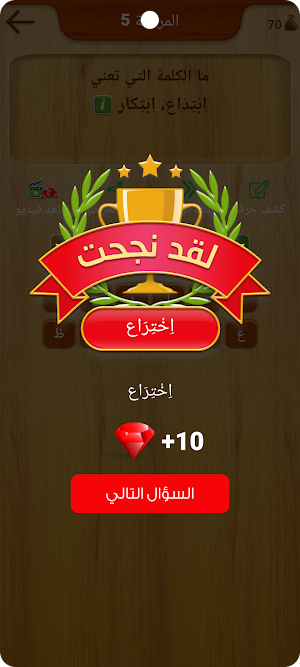 تحدي المعاني والكلمات Screenshot 0