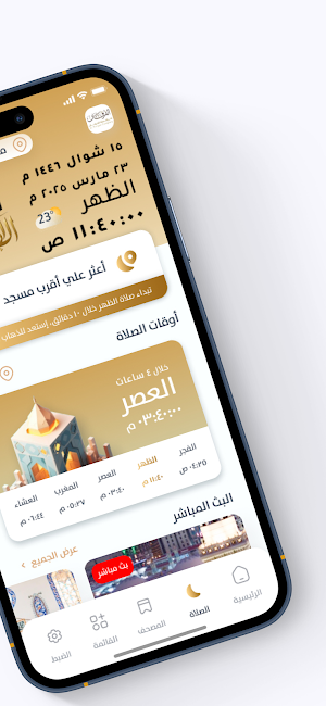 Al-EkhlasHJJ Screenshot 2