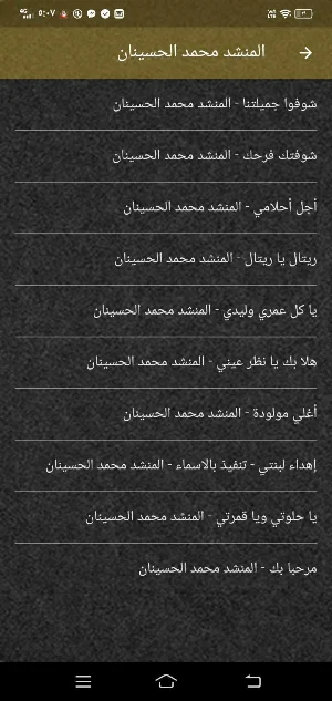 محمد الحسينان اناشيد بدون نت Screenshot 3