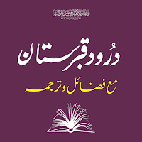 Durood e Qabristan | قبرستان
