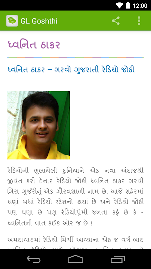 GL Goshthi Screenshot 1