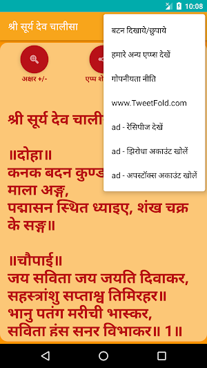 Shree Suryadev Chalisa - Hindi Screenshot 3