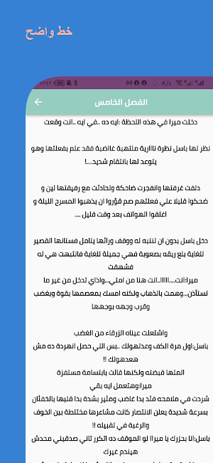 رواية سوف أدمر غرورك بعشقي لكي Screenshot 2