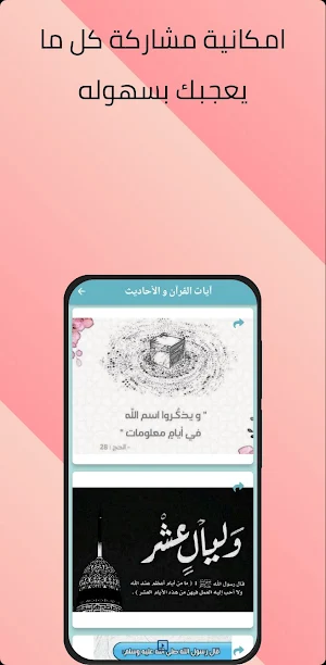 ذي الحجة Screenshot 3