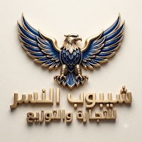 شيبوب النسر للتجارة والتوزيع
