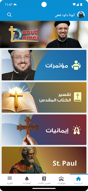 Fr. Daoud Lamei Screenshot 1