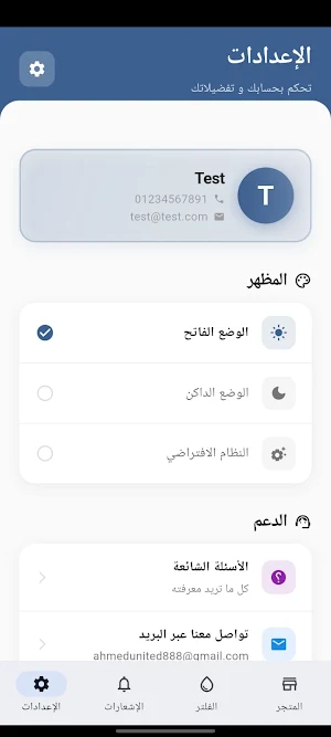 المتحدة للتكييف وفلاتر المياه Screenshot 0