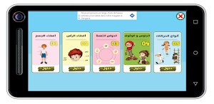 التحضيري _ التربية العلمية Screenshot 0