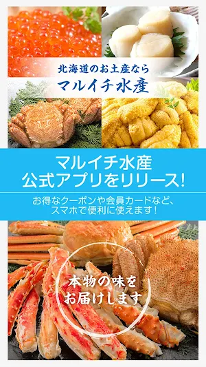 札幌のマルイチ水産 Screenshot 0